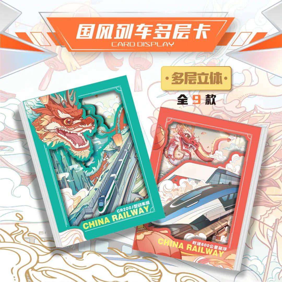 -动车时代限量珍藏卡火车迷的宝藏卡牌！麻将胡了2试玩模拟器新品上市｜中国铁路(图2)
