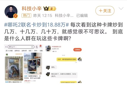 单张最高飙至1888万元什么人群在玩这些卡牌？PG麻将胡了2《哪吒2》联名卡炒到“天价”：(图2)