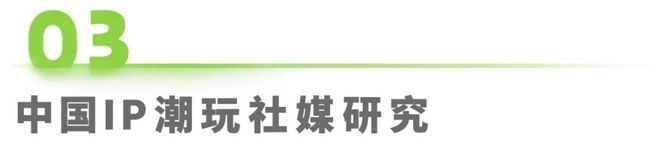 5年IP潮玩经济研究报告PG麻将胡了试玩