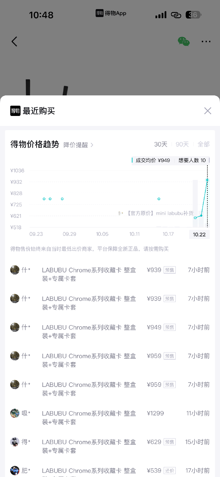 泡泡玛特LABUBU与TOPPS联名卡牌